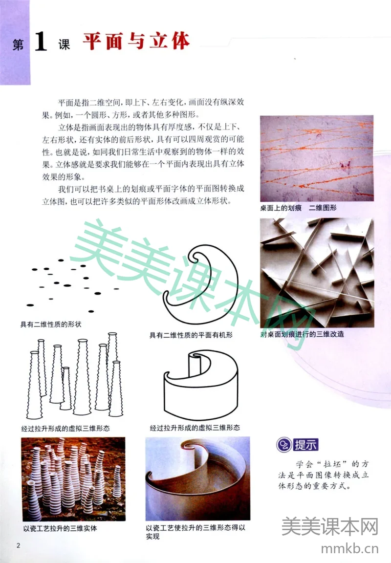 八年级下册美术辽海版电子课本