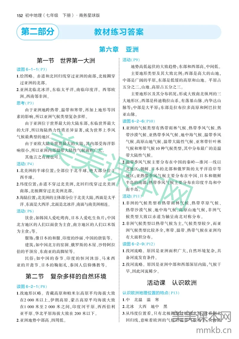 商务版7B 教材练习答案