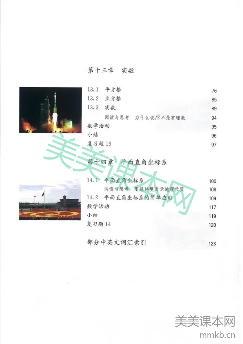 七年级上册数学人教版五四制电子课本