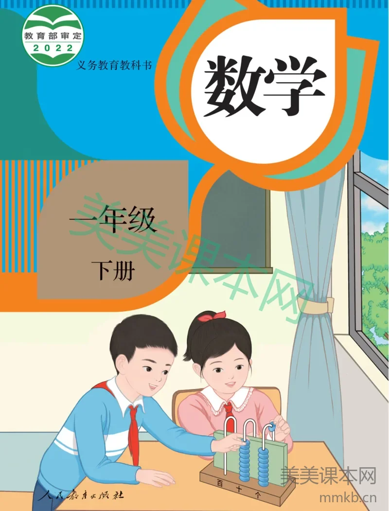 一年级下册数学人教版电子课本