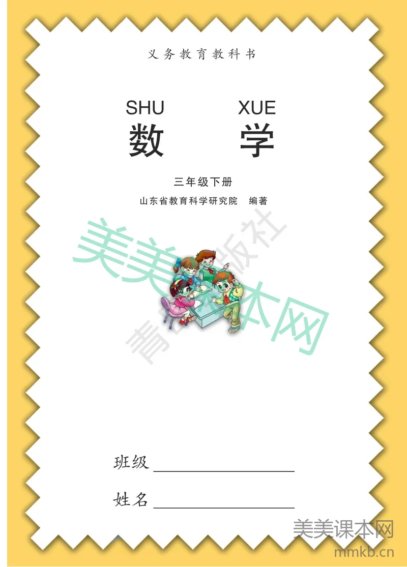 三年级下册数学青岛六三制电子课本