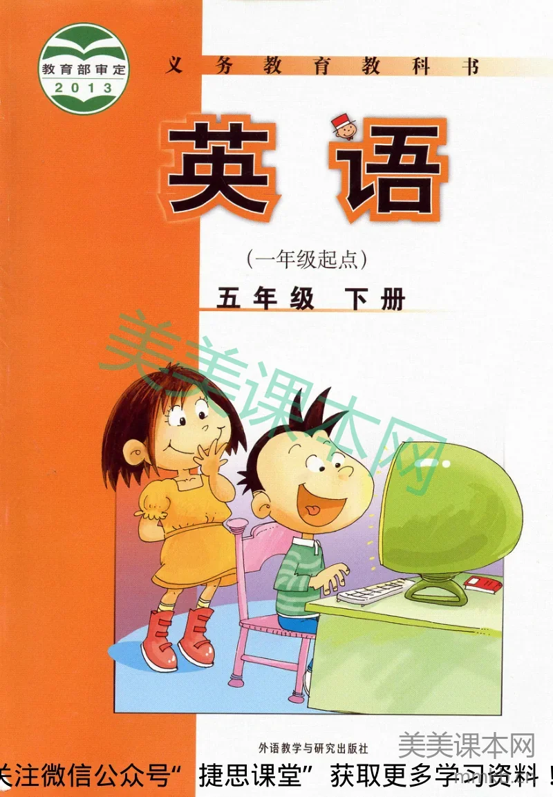 五年级下册英语外研版一起点电子课本