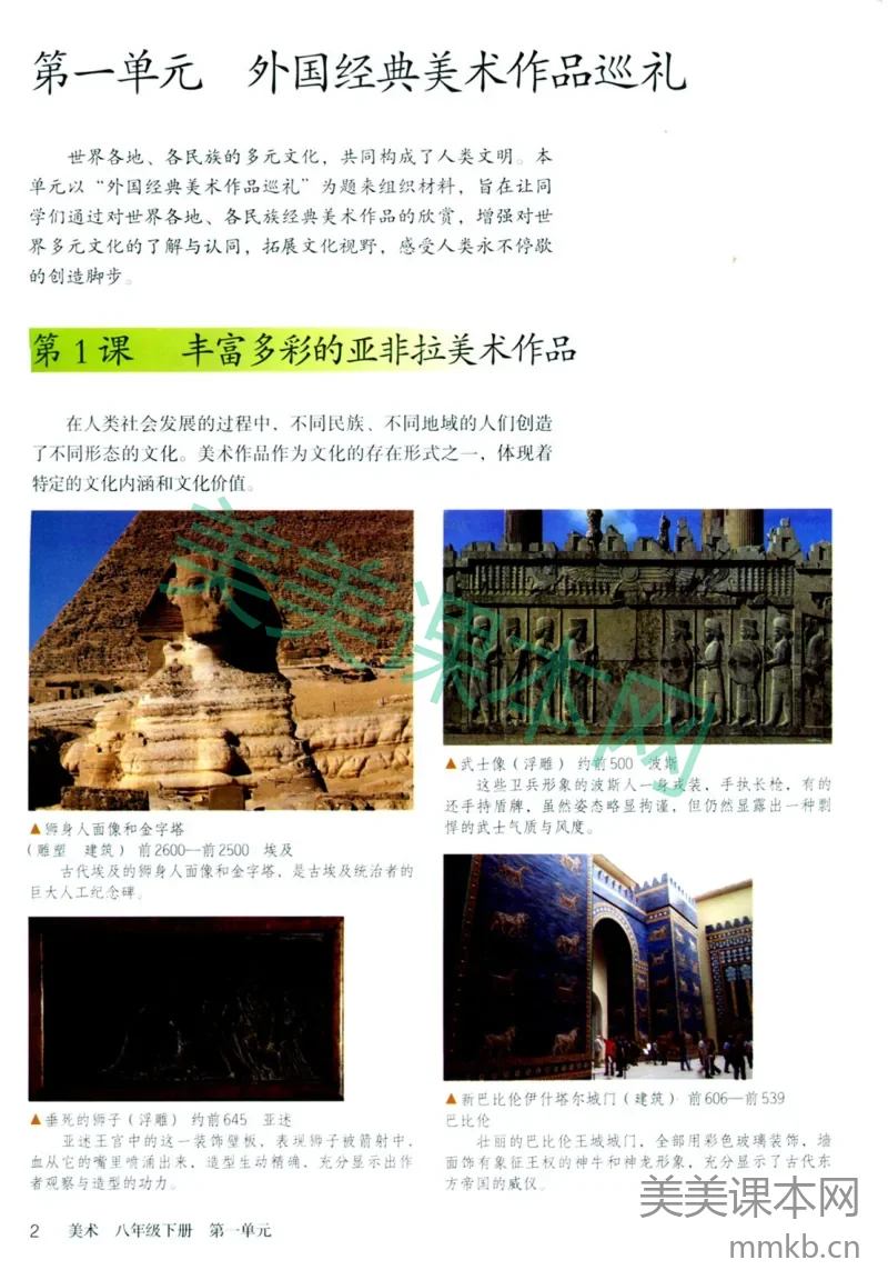 八年级下册美术鲁教版电子课本