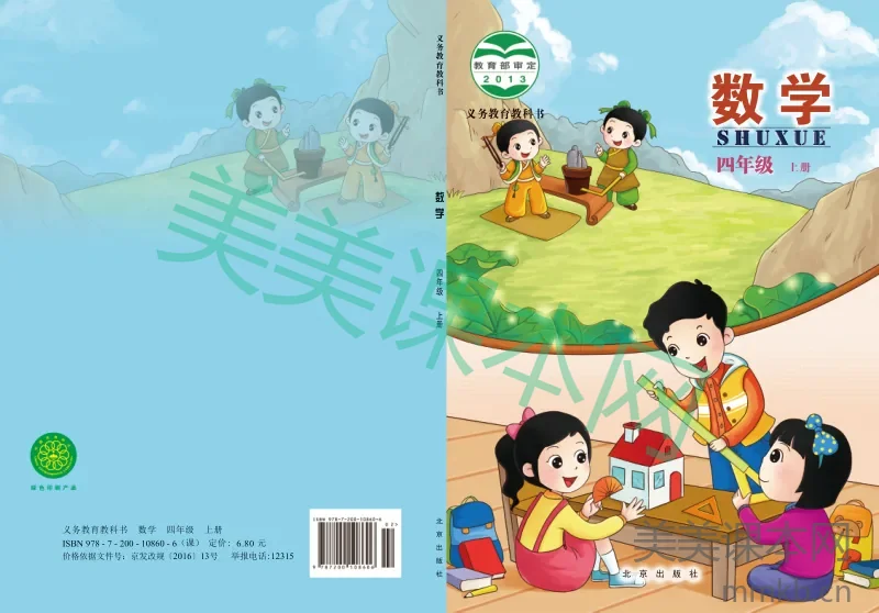 北京版·数学四年级上册