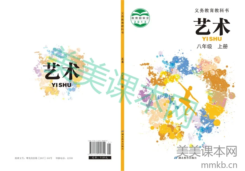 八年级上册艺术鄂教版电子课本