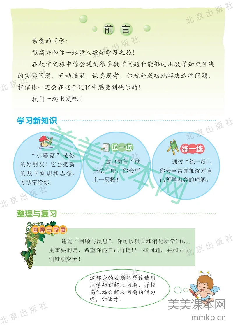 一年级下册数学北京版电子课本