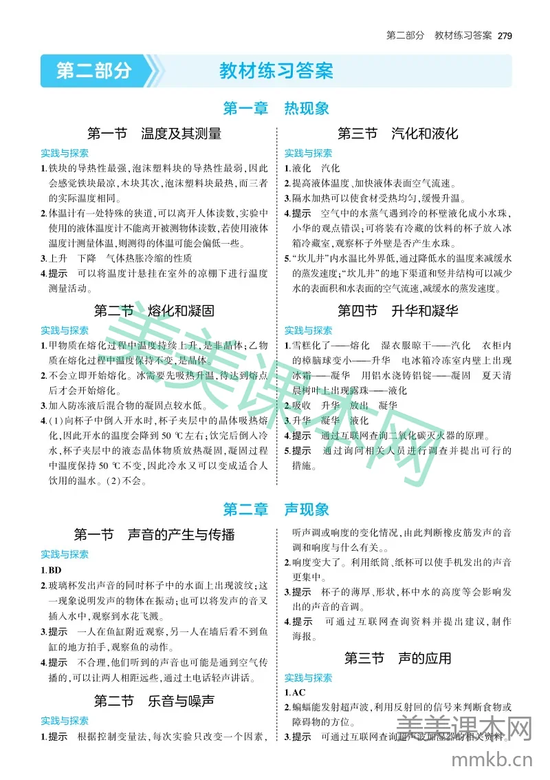 2025版初中物理八上北京课改版-教材练习答案