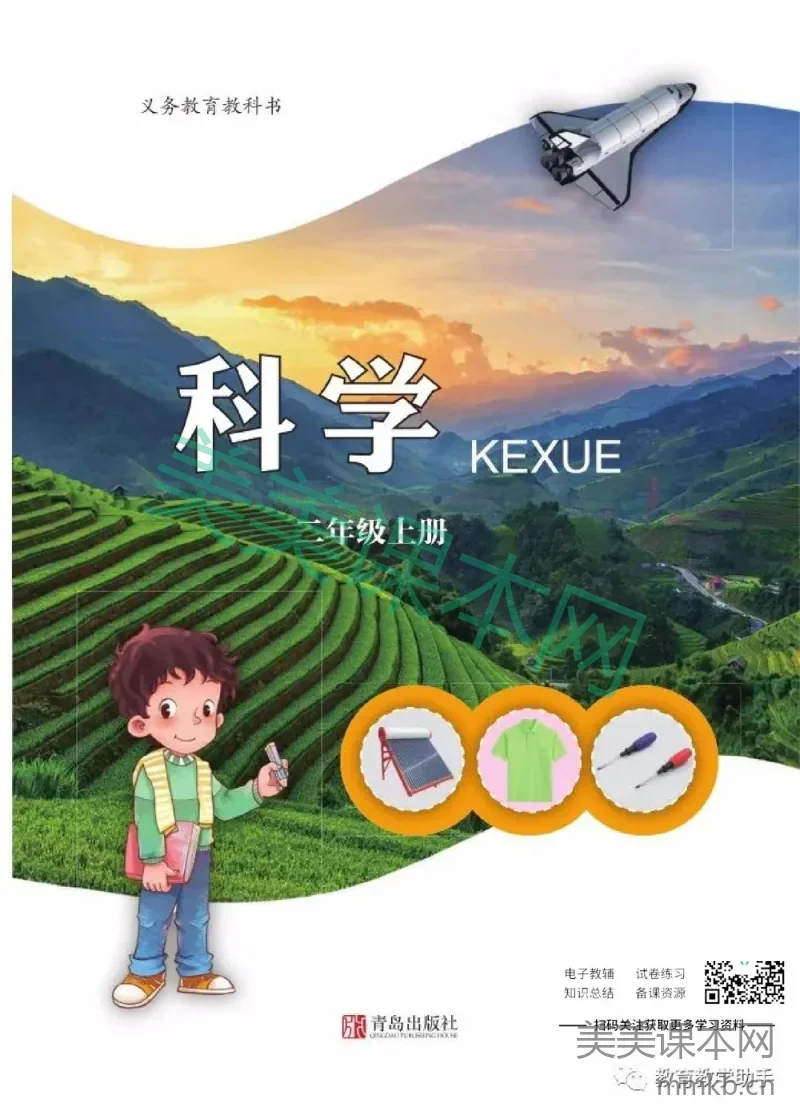 二年级上册科学青岛六三制电子课本