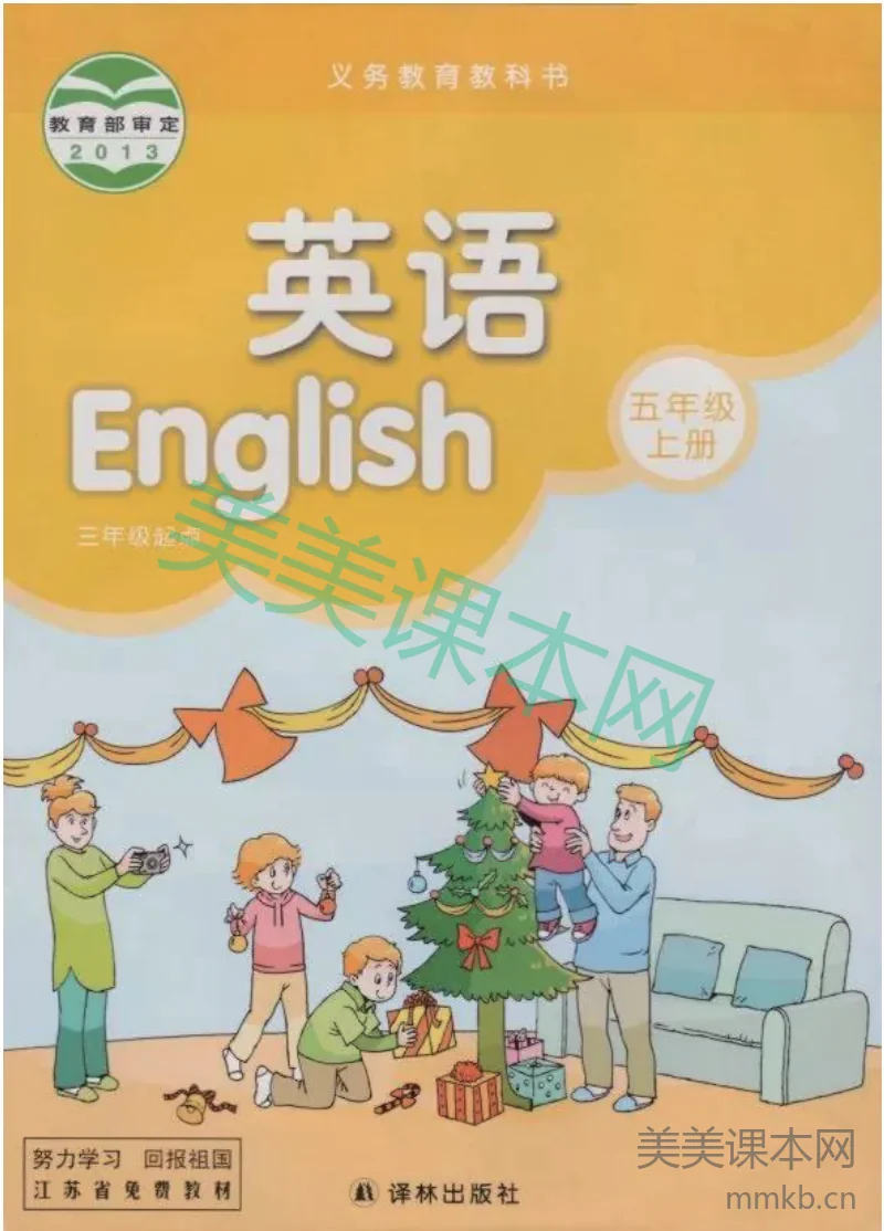 五年级上册英语译林版电子课本