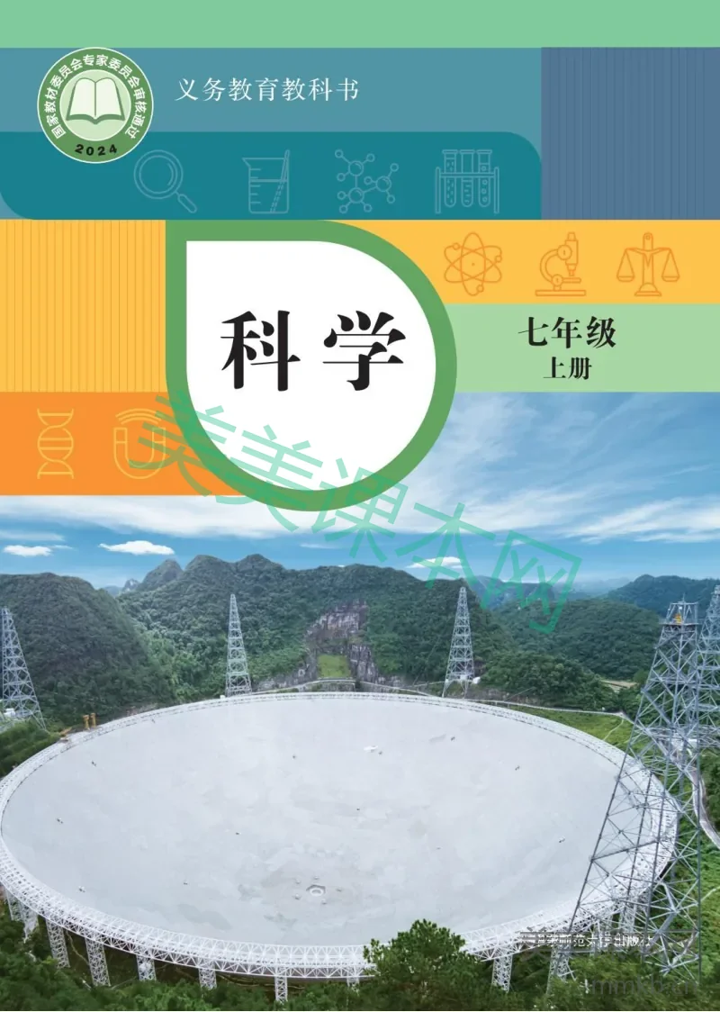 华东师大版·科学七年级上册
