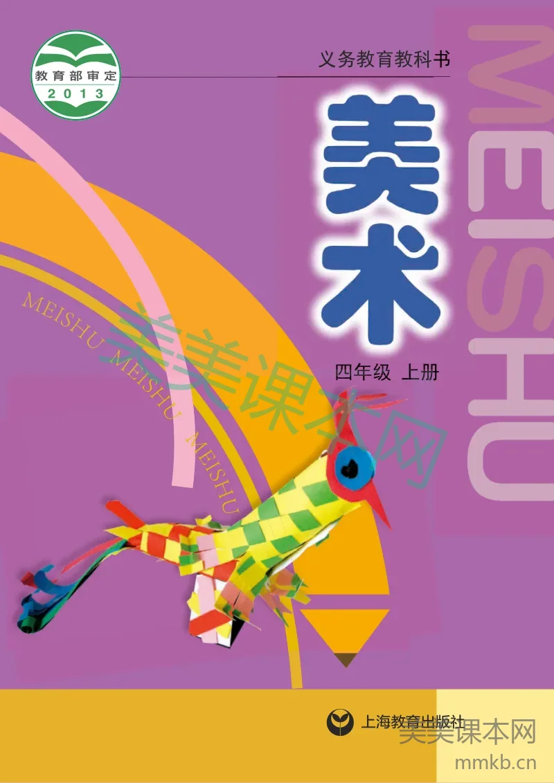 沪教版4年级美术上册【高清教材】