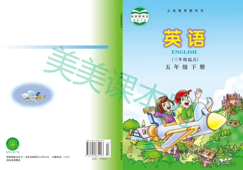 五年级下册英语川教版电子课本