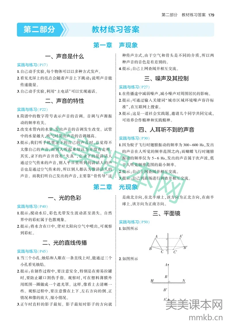 2025版初中物理八上苏科版-教材练习答案