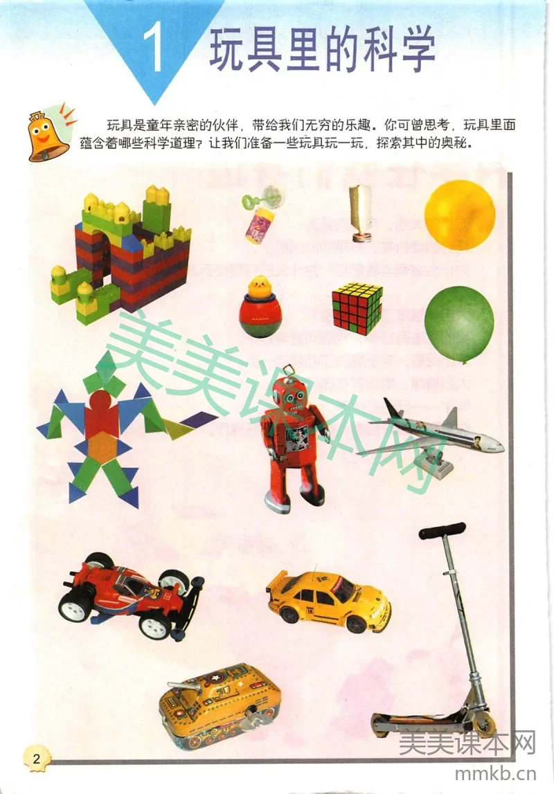 三年级上册科学青岛六三制电子课本