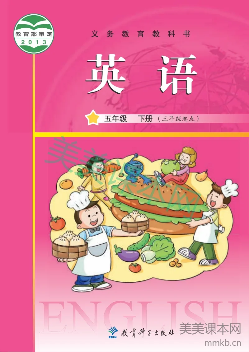 五年级下册英语广州教科版电子课本