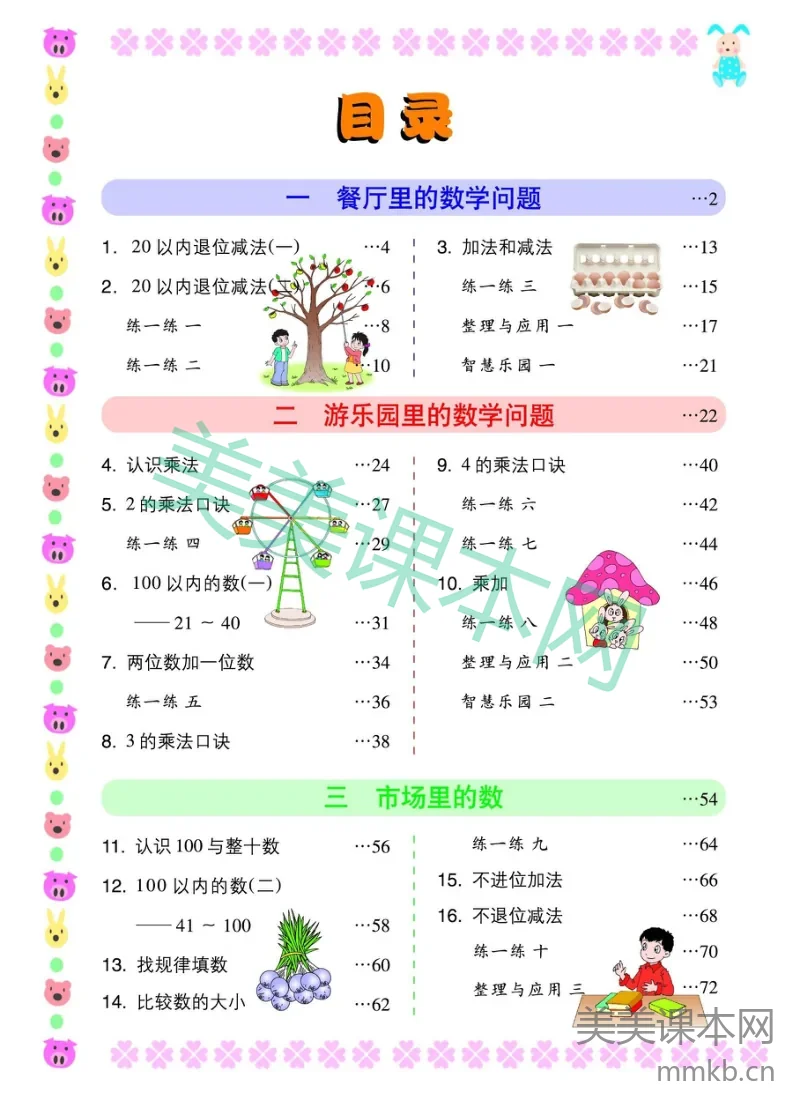 一年级下册数学浙教版电子课本