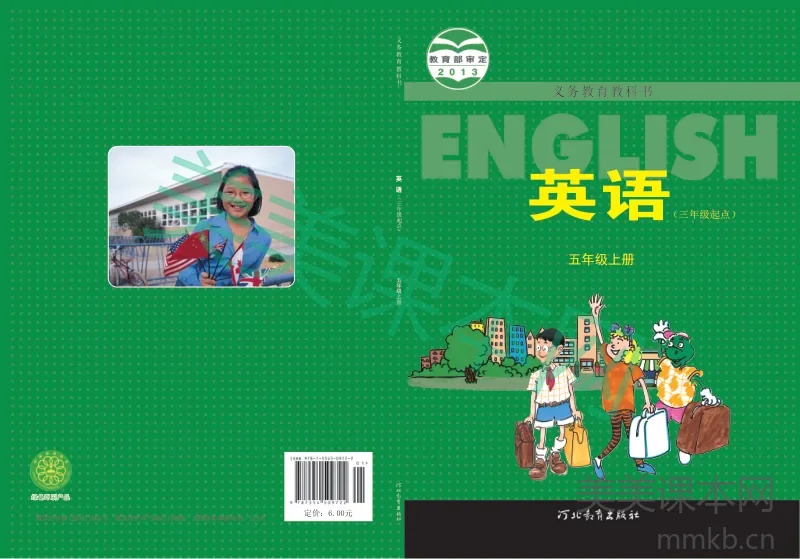 冀教版·英语五年级上册