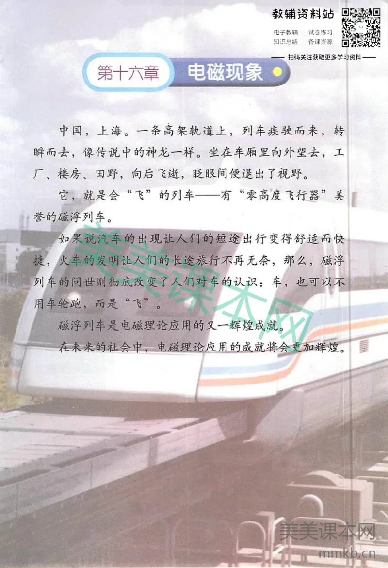 九年级下册物理鲁科版电子课本