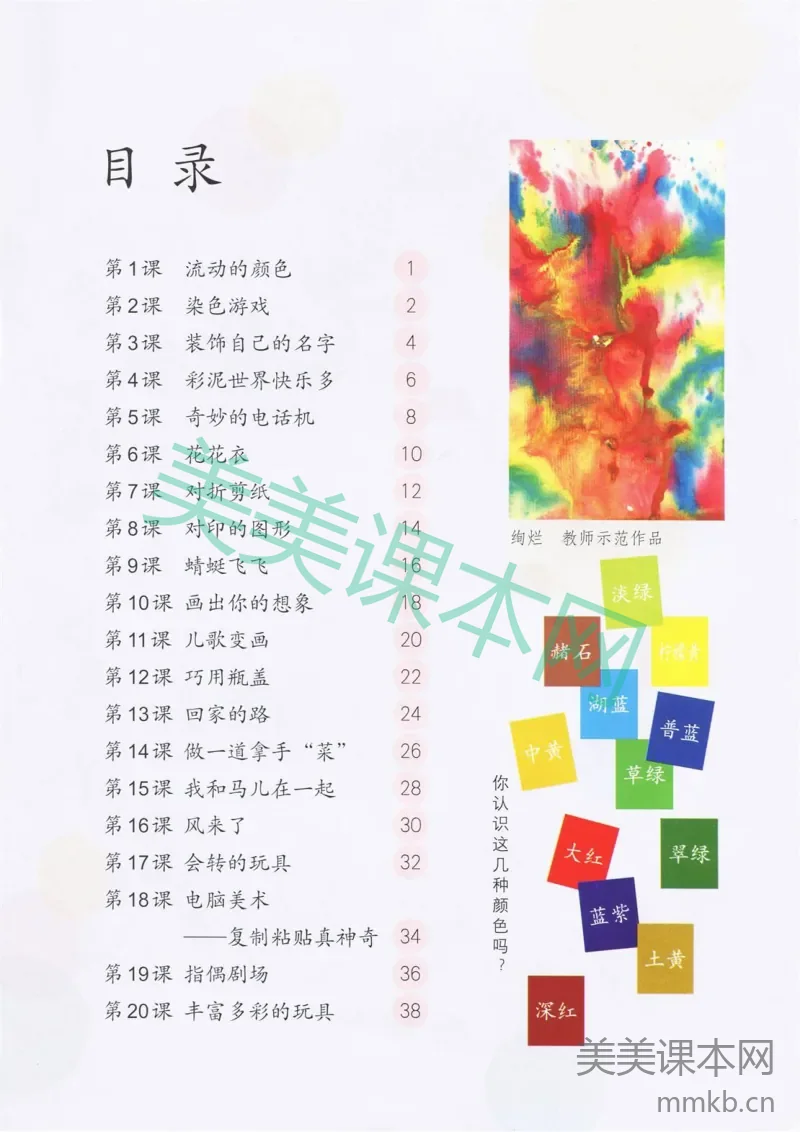 二年级上册美术人教版电子课本