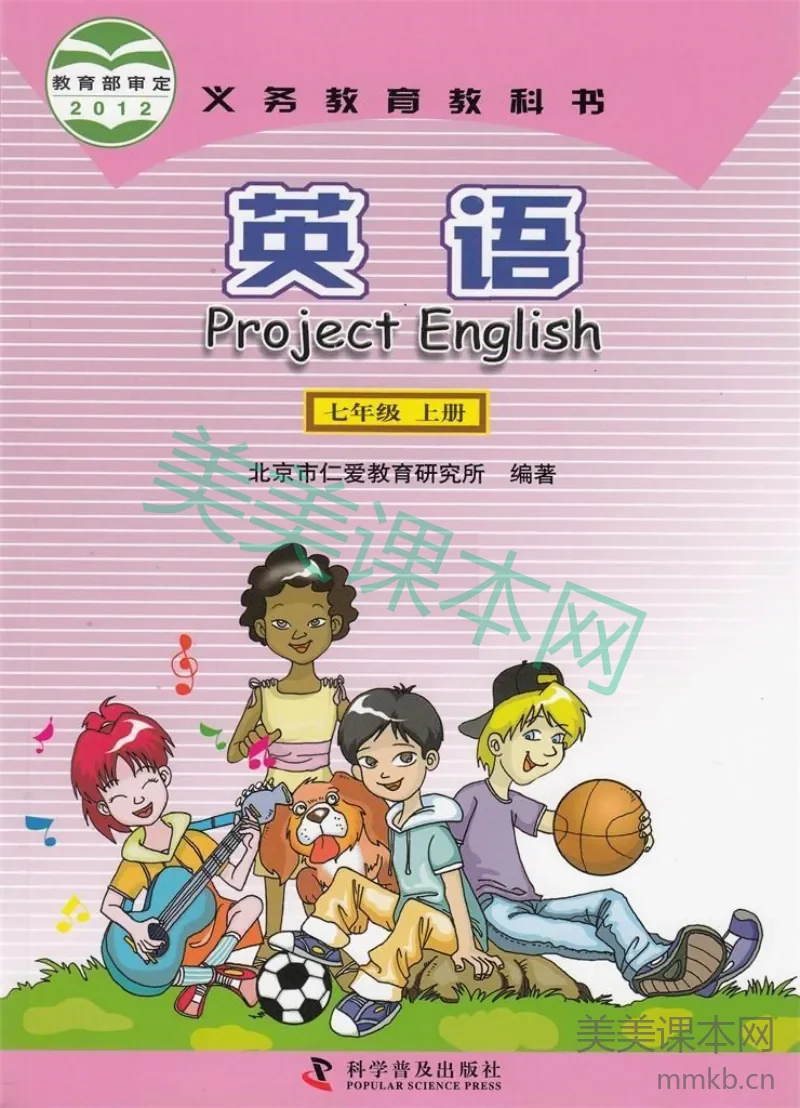 仁爱版英语七年级上册电子课本