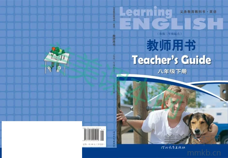 八年级下册英语冀教版教师用书