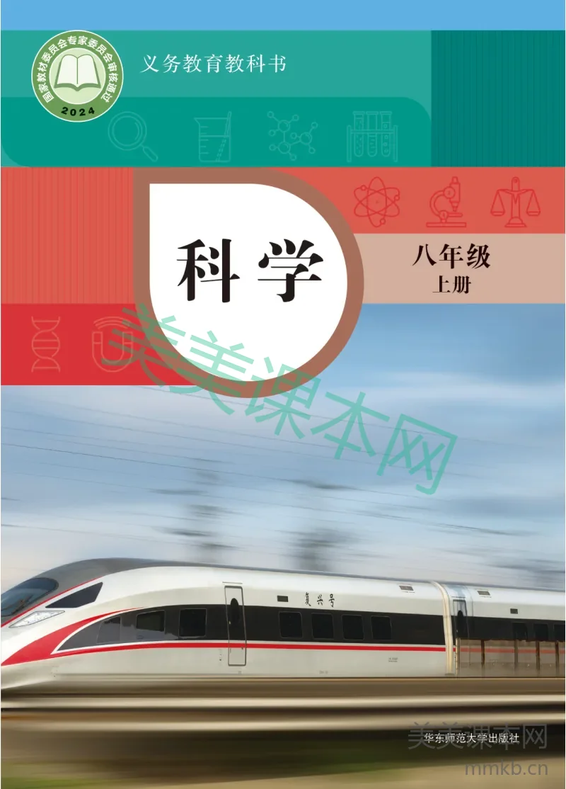 华东师大版·科学八年级上册