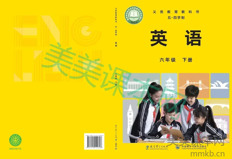教科版(五•四学制)·英语六年级下册