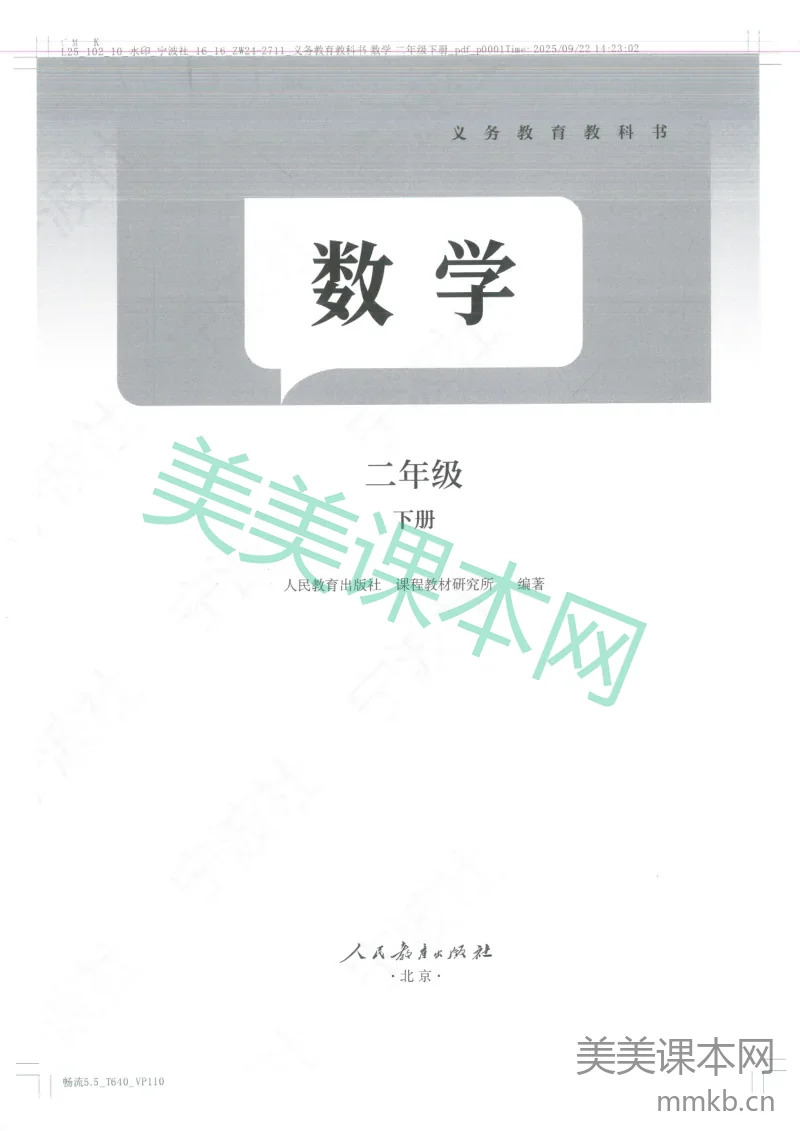 2026春人教版二年级数学下册
