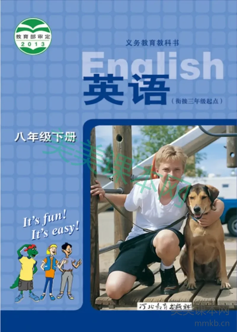 八年级下册英语冀教版电子课本