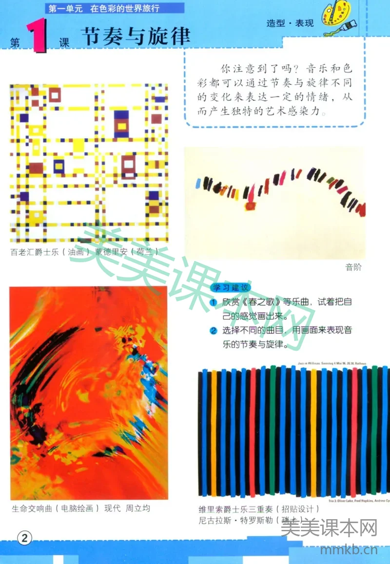 六年级下册美术辽海版电子课本