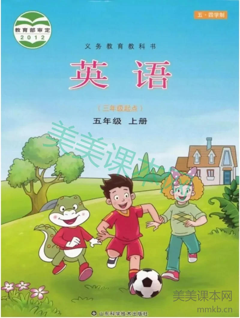 五年级上册英语鲁科版电子课本