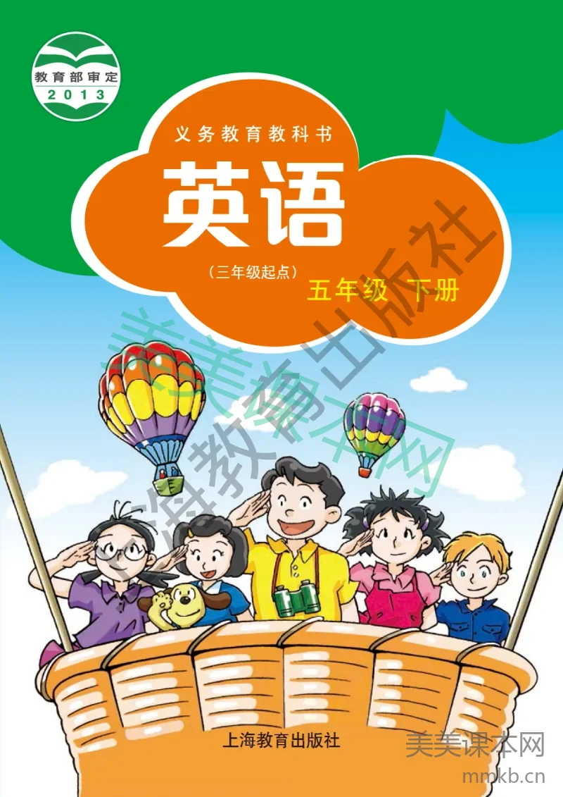 五年级下册英语沪教牛津版电子课本