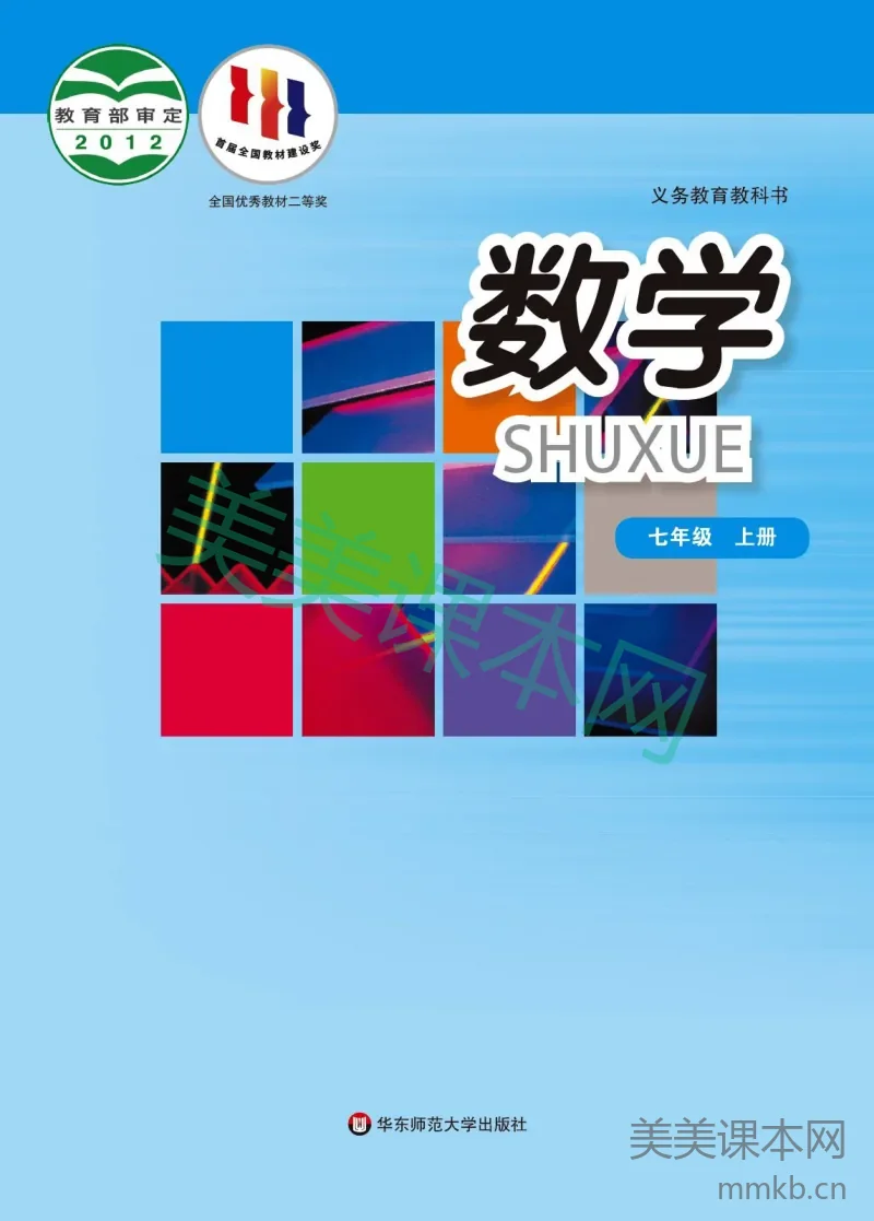 华东师大版•数学七年级上册