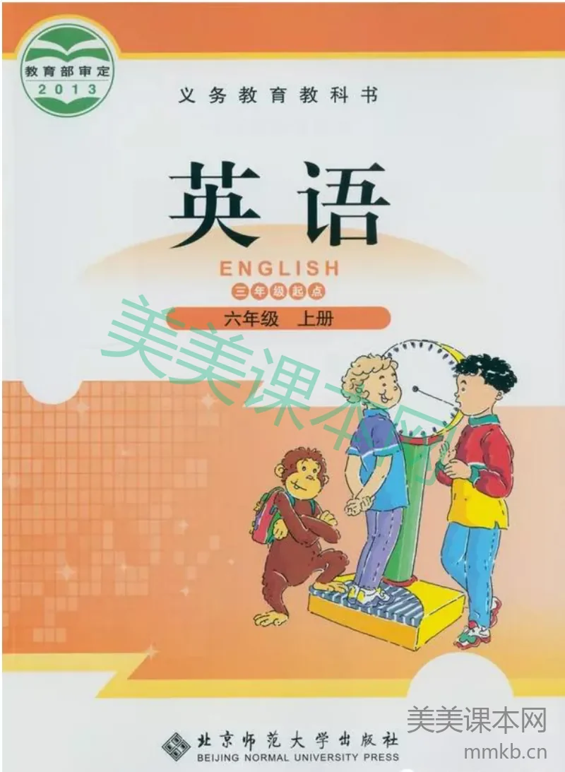 六年级上册英语北师三起点电子课本