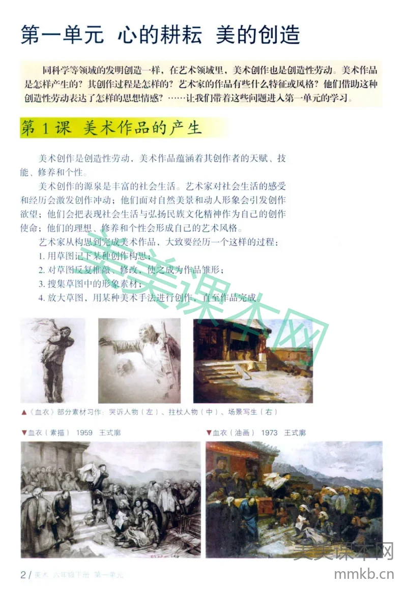 六年级下册美术鲁教版电子课本