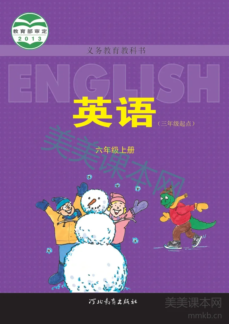 冀教版·英语六年级上册