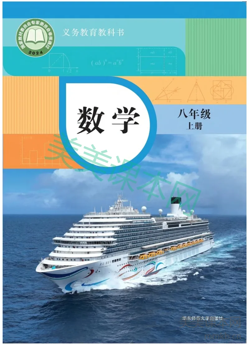 华东师大版•数学八年级上册