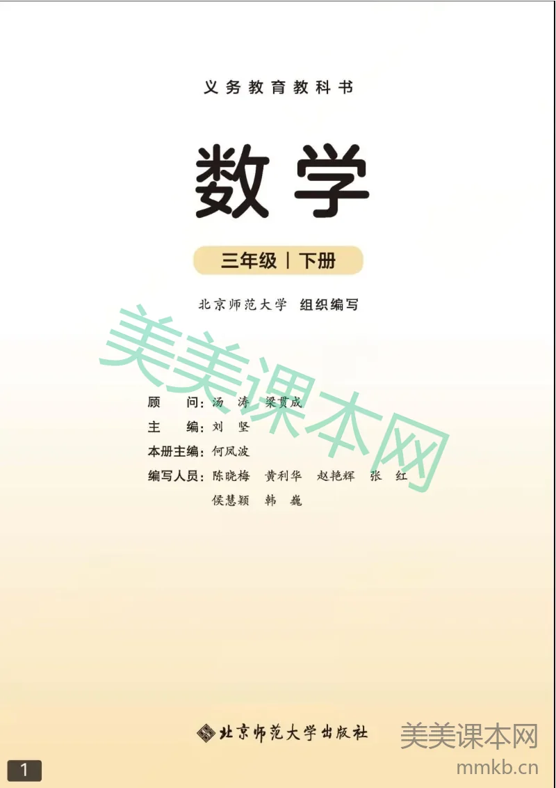 2026春北师大电子课本 三下