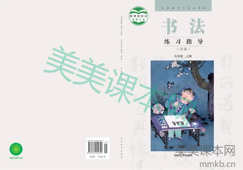 五年级上册语文书法练习指导冀教版电子课本