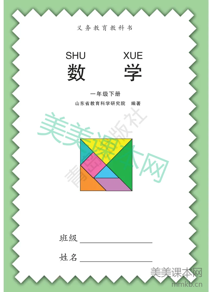 一年级下册数学青岛六三制电子课本