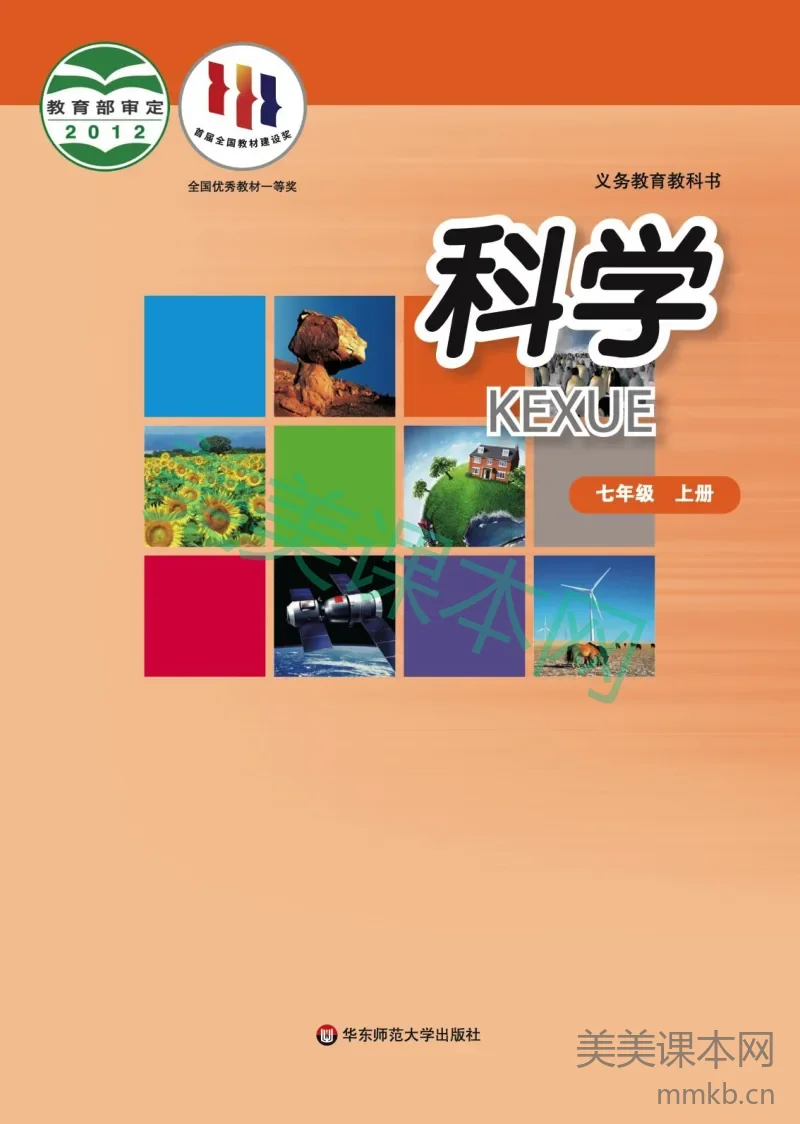 华东师大版•科学七年级上册