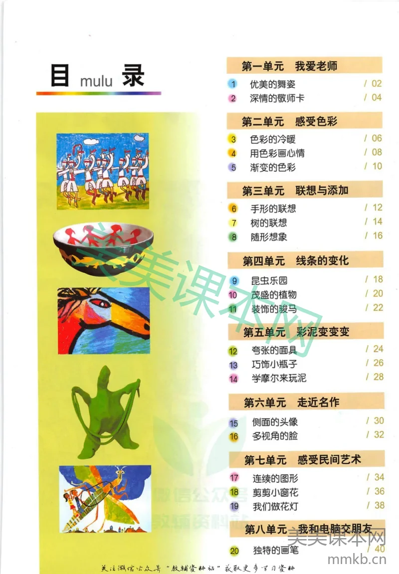二年级上册美术沪教版电子课本