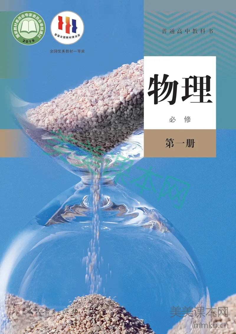 人教版·物理必修 第一册