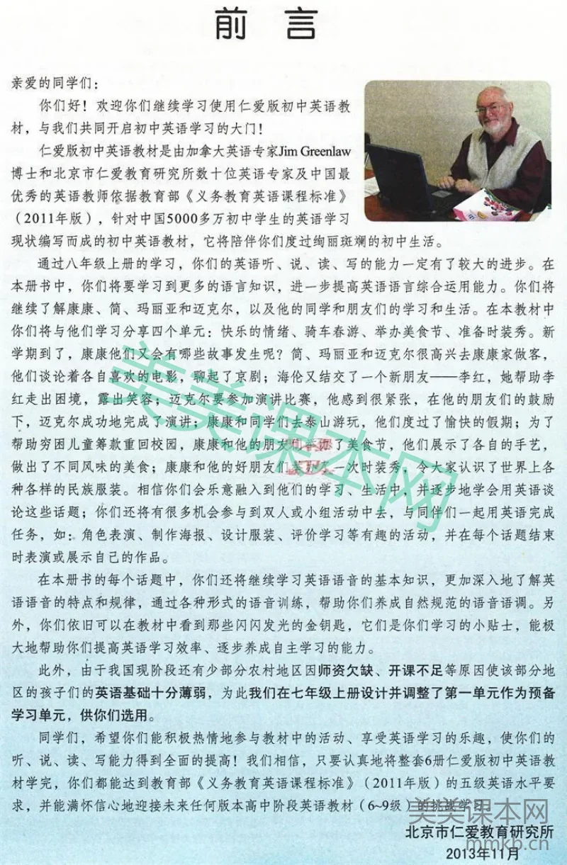 仁爱版英语八年级下册电子课本