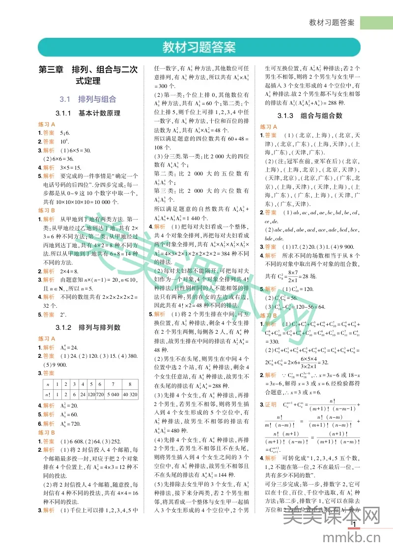 24版高中同步新教材选择性必修第二册人教B版数学教材习题答案