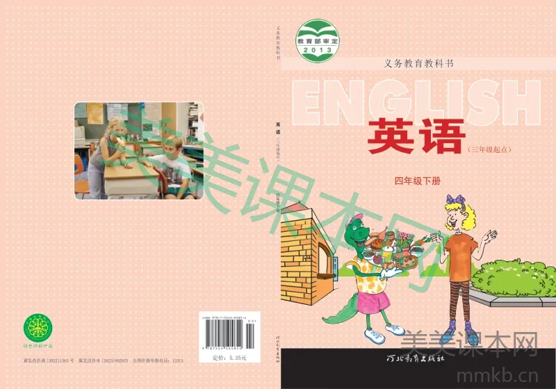 冀教版·英语四年级下册