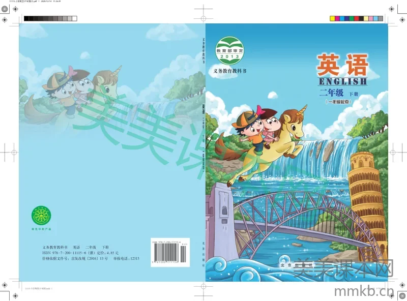 北京版·英语二年级下册