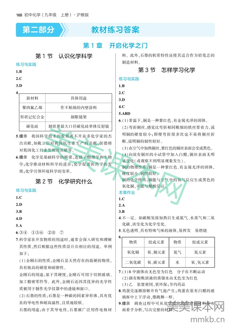 25沪教版教材练习答案PDF版