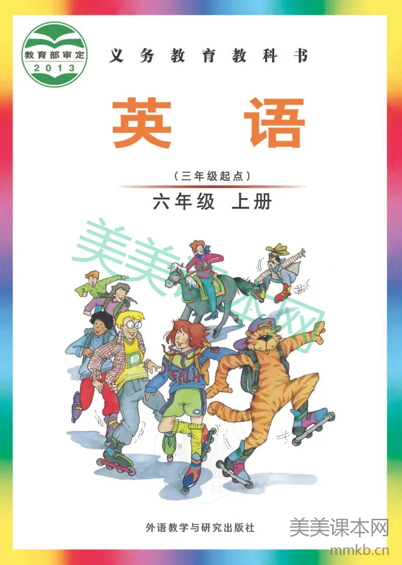 六年级上册英语外研版(三年级起点)电子课本