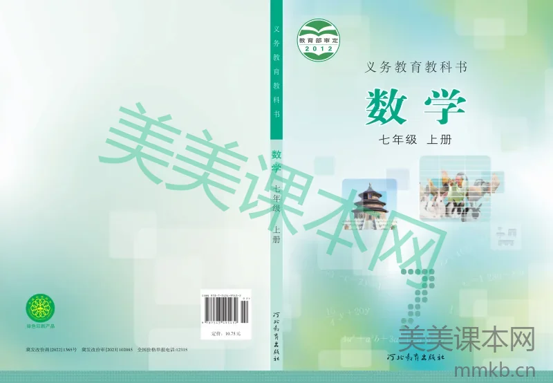 冀教版•数学七年级上册